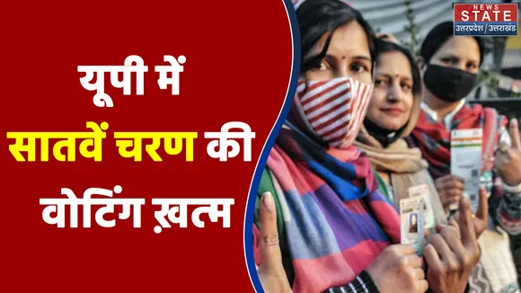 UP Election 2022 : UP में सातवें चरण की वोटिंग ख़त्म | Big Breaking News |