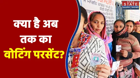 UP Election 2022 : क्या है UP अब तक का वोटिंग परसेंट? | UP Election 2022 |