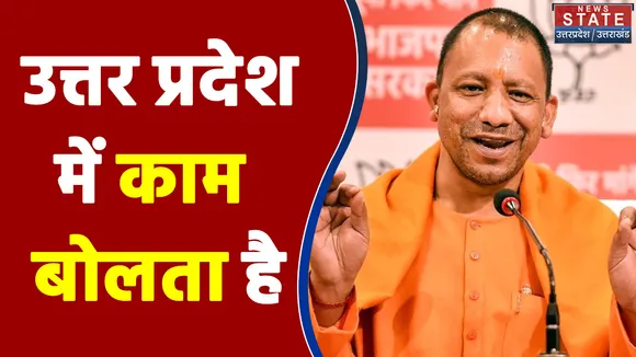 UP Election 2022 : UttarPradesh में काम बोलता है - BJP | LIVE Update | Big Update News |