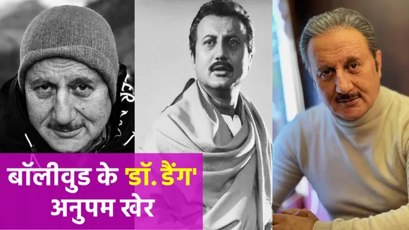 बॉलीवुड के 'डॉ. डैंग' Anupam Kher का बेबाक अंदाज| NN Bollywood |