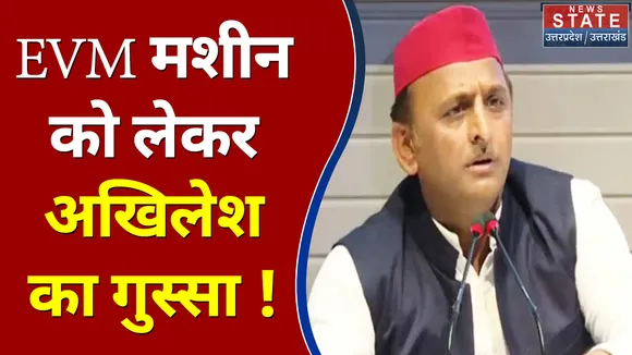 Exit Poll 2022 : EVM मशीन को लेकर Akhilesh Yadav का गुस्सा ! | UP Election 2022 | Breaking News |