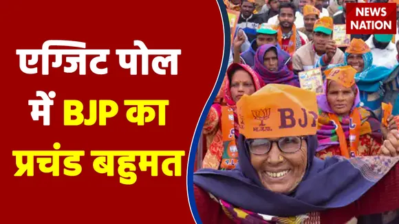 UP Result 2022 : एग्जिट पोल में BJP का प्रचंड बहुमत |