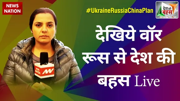 Desh Ki Bahas : देखिये वॉर रूस से देश की बहस Live | Russia-Ukraine War Updates