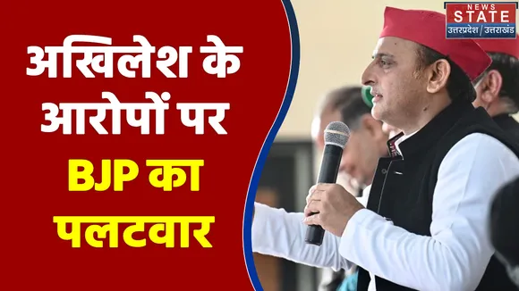 UP Election 2022 : EVM को लेकर अखिलेश यादव के आरोपों पर BJP का पलटवार | UP Chunav |