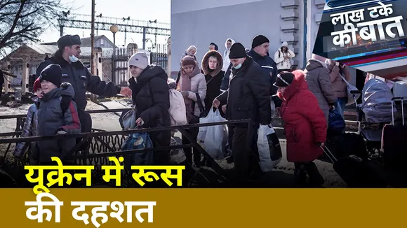 Lakh Take ki Baat : यूक्रेन में रूस की दहशत | Breaking News |
