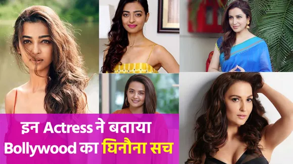 अब इस Actress ने बयां किया Casting Couch का घिनौना सच