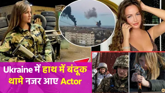 Ukraine Russia War: देश की रक्षा के लिए इस Ukarine Actor ने उठा लिए थे हथियार, अब आई ये खबर...