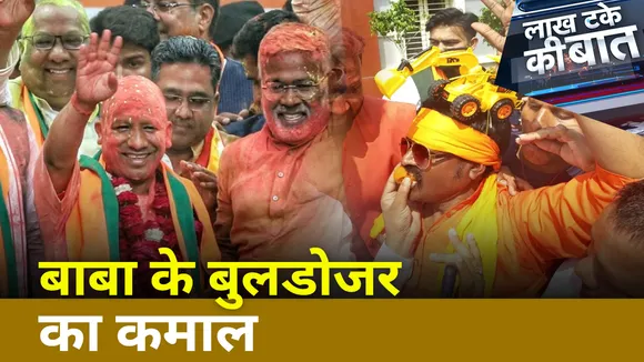 Lakh Take ki Baat : बाबा के बुलडोजर का कमाल | Breaking News |