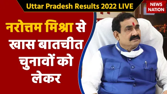 UP Chunav 2022 Result : नरोत्तम मिश्रा से खास बातचीत चुनावों को लेकर |
