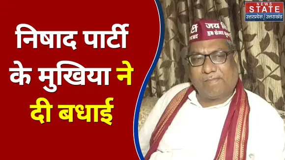 निषाद पार्टी के मुखिया ने दी वधाई