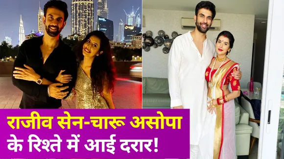 Charu Asopa-Rajeev Sen के रिश्ते में आई दरार!