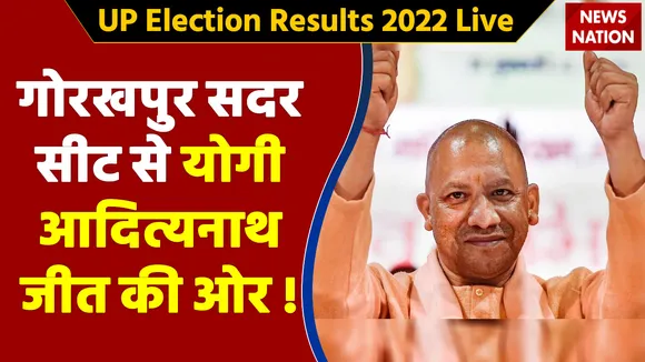 Uttar Pradesh Results 2022 LIVE: गोरखपुर सदर सीट से योगी आदित्यनाथ जीत की ओर !
