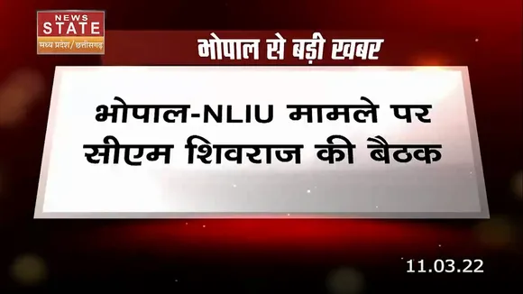 Bhopal News : NLIU मामले पर सीएम ने DGP और कमिश्नर भोपाल को दिए निर्देश