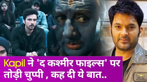 The Kashmir files विवाद से परेशान Kapil Sharma ने कह दी ये बात!