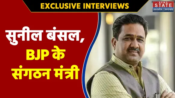 2022 Vidhan Sabha Election Results : BJP संगठन मंत्री सुनील बंसल के साथ Exclusive Interviews