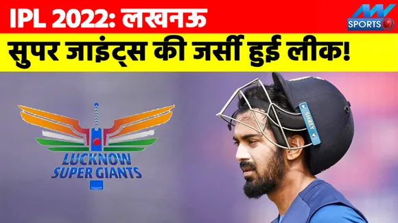 IPL 2022: इस रैपर ने लीक की लखनऊ सुपर जायंट्स की जर्सी!