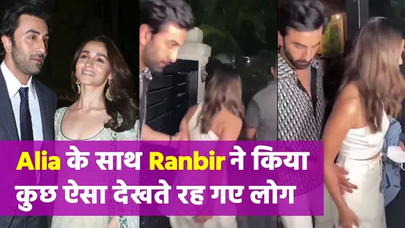 Bollywood News : Love Birds Alia और Ranbir ने किया कुछ ऐसा देखते रह गए लोग..