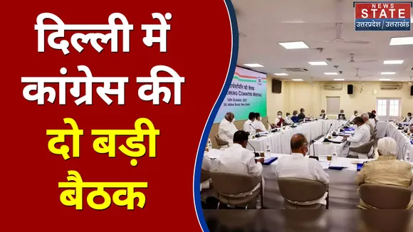 UP Election 2022 : Delhi में Congress की दो बड़ी बैठक | UP Chunav |