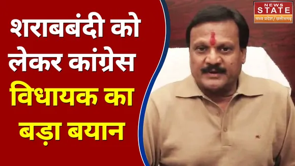 MP News : शराबबंदी को लेकर कांग्रेस विधायक सज्जन सिंह वर्मा का बयान