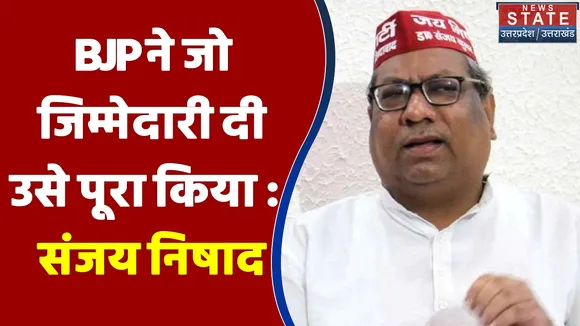 UP Election 2022 : BJP ने जो जिम्मेदारी दी उसे पूरा किया : संजय निषाद | UP Chunav |