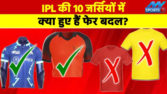 IPL 2022: आईपीएल की 10 जर्सियों में हुए हैं ये खास बदलाव