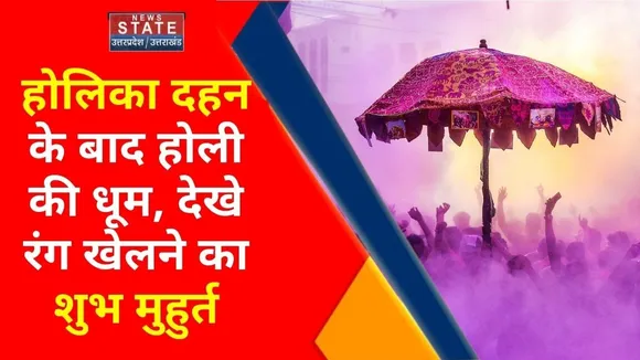 Holika Dahan 2022: देश के कई हिस्सों में हुआ होलिका दहन, लोगों ने रीति रिवाज के साथ मनाया त्योहार