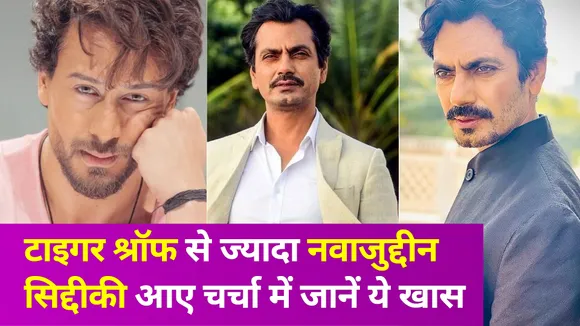 हीरोपंती 2  में टाइगर श्रॉफ  के साथ नवाजुद्दीन सिद्दीकी का चलेगा जादू , ट्रेलर हुआ रिलीज 