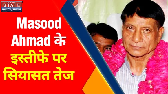 UP Chunav 2022: RLD प्रदेश अध्यक्ष Masood Ahmad के इस्तीफे पर सियासत तेज