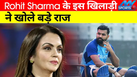 Ishan Kishan ने मुंबई इंडियंस के खिलाडियों के सीक्रेट का किया चौंकाने वाला खुलासा, आप भी देखें वीडियो