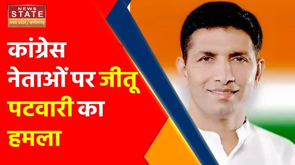 MP Election 2023 : 2023 के चुनाव को लेकर Congress नेताओं पर जीतू पटवारी का हमला | Election 2023 |