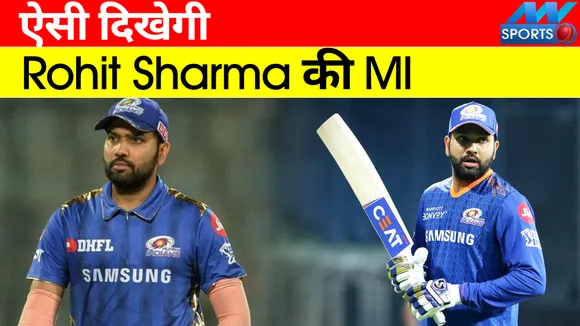 IPL 2022 : ऐसे दिखेगी की Rohit Sharma की Mumbai Indians