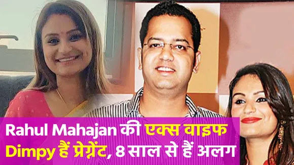 Rahul Mahajan की एक्स वाइफ Dimpy Ganguly बनने वालीं हैं मां, फोटो शेयर कर दी जानकारी