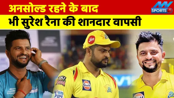 IPL 2022: सुरेश रैना की शानदार वापसी, इस भूमिका में कर रहे IPL डेब्यू