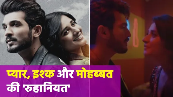 Roohaniyat Web Series : प्यार, इश्क और मोहब्बत की 'रुहानियत'