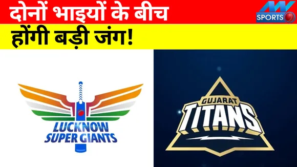 IPL 2022: दोनों भाइयों में भिड़ेगी जंग!