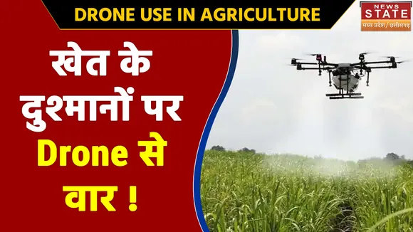 Dhar News : खेत के दुश्मानों पर Drone से वार !