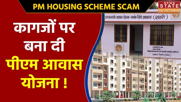 Dindori News : PM Awas Yojana में बड़ा फर्जीवाड़ा उजागर