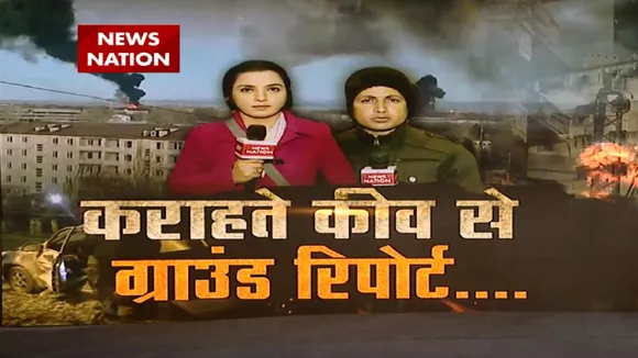 Ukraine Russian War 32 Days : कराहते कीव से Peenaz Tyagi और Madhurendra kumar की ग्राउंड रिपोर्ट
