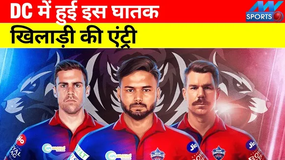 IPL 2022 : Delhi Capitals के लिए खुशखबरी, Pant को मिल गया अपना 'हथियार'