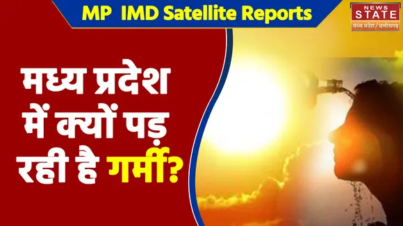 weather in madhya pradesh | मध्य प्रदेश में क्यों पड़ रही है गर्मी ?