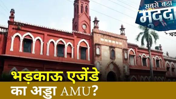 Sabse Bada Mudda : शिक्षा के मंदिर में देवताओं का अपमान क्यों? | UP News |