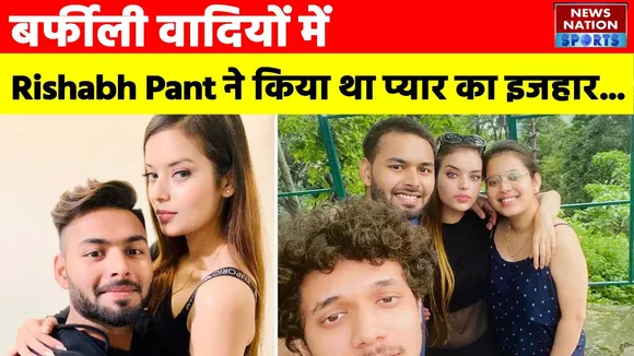 IPL DC के कप्तान Rishab Pant कुछ इस तरीके से किया था ईशा नेगी को प्रपोज