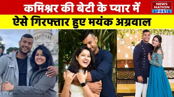 Mayank Agrawal की ऐसी है Love Story, आप भी हैरान हो जाएंगे