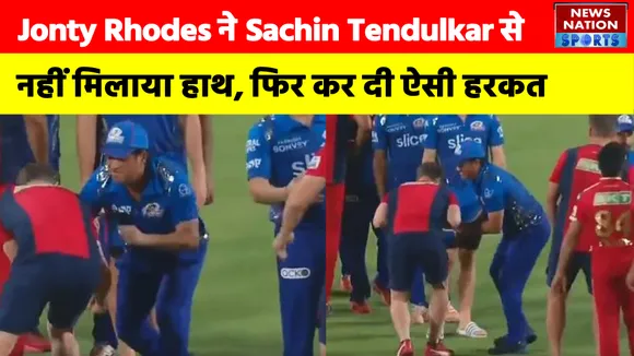 Jonty Rhodes ने Sachin Tendulkar से नहीं मिलाया हाथ,फिर कर दी ऐसी हरकत
