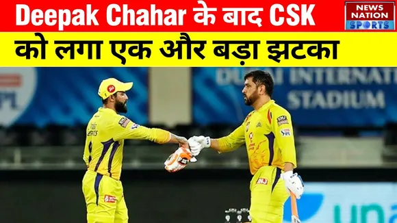 IPL 2022 : CSK की बढ़ी टेंशन, Deepak Chahar के बाद अब ये बड़ा खिलाड़ी टीम से बाहर