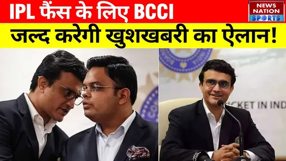 IPL 2022 : आपके लिए BCCI लाया एक खुशखबरी, जानिए क्या.. | Sourav Ganguly
