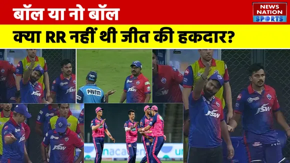 IPL 2022, DC vs RR: आखिरी ओवर में दिखा हाईवोल्टेज ड्रामा , गुस्से में दिखे कप्तान रिषभ पंत