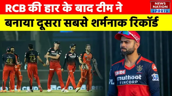 IPL 2022 :  RCB की हार के बाद टीम ने  बनाया दूसरा सबसे शर्मनाक रिकॉर्ड