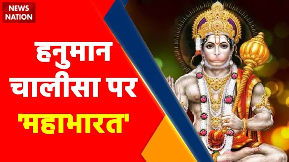 Hanuman Chalisa Row: हनुमान चालीसा पर 'महाभारत' , जेल में कटी नवनीत और रवि राणा की रात