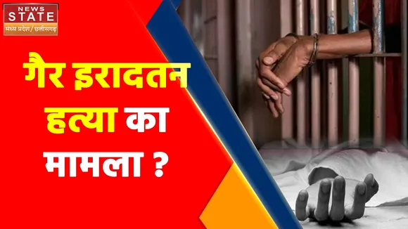Madhya Pradesh News : मां-बेटे की हत्या के आरोप में ड्राइवर व कंडक्टर के खिलाफ केस दर्ज